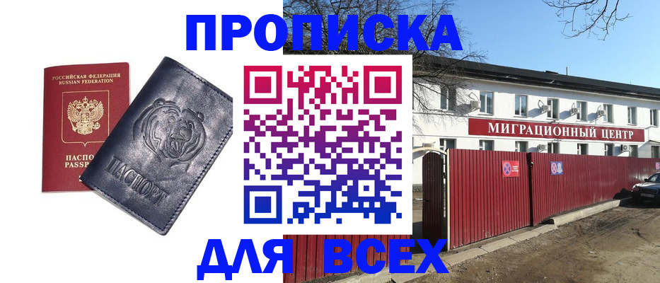 временная регистрация законно в Бахчисарае